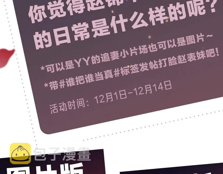 第1话 暧昧的陷阱 第114页