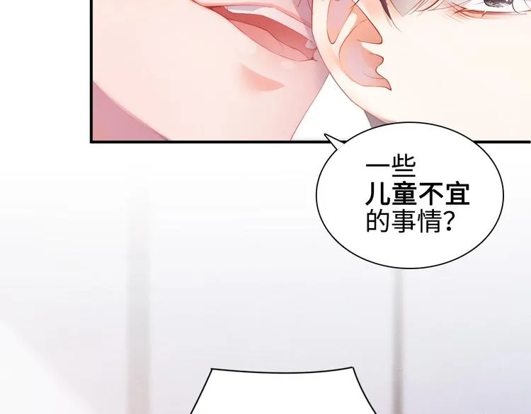 第2话 面对我你的心跳好快 第18页
