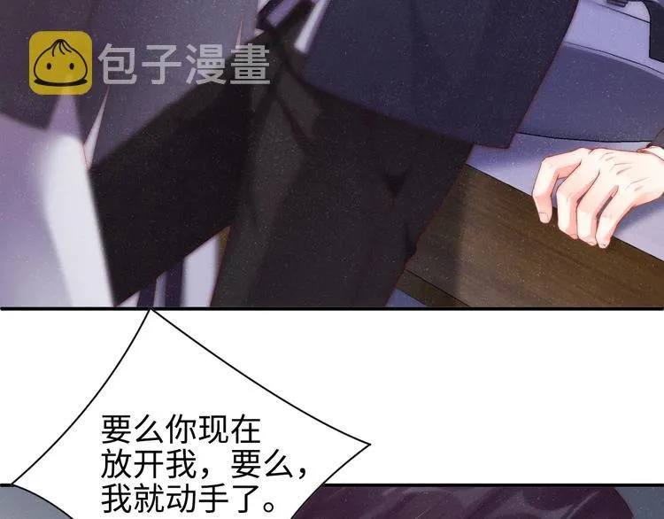 第2话 面对我你的心跳好快 第21页
