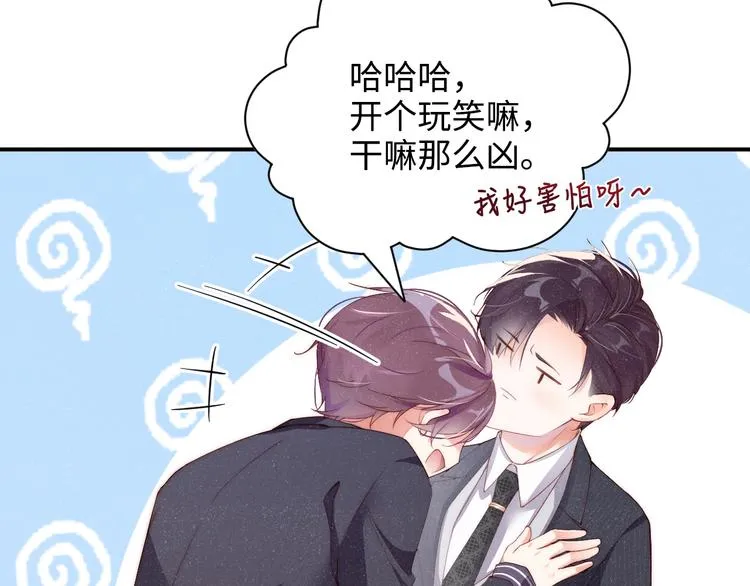 第2话 面对我你的心跳好快 第23页