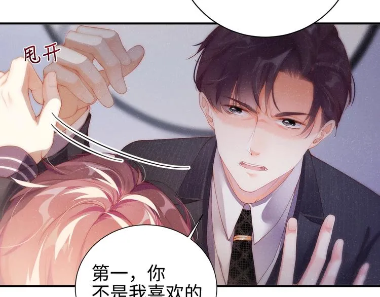 第2话 面对我你的心跳好快 第26页