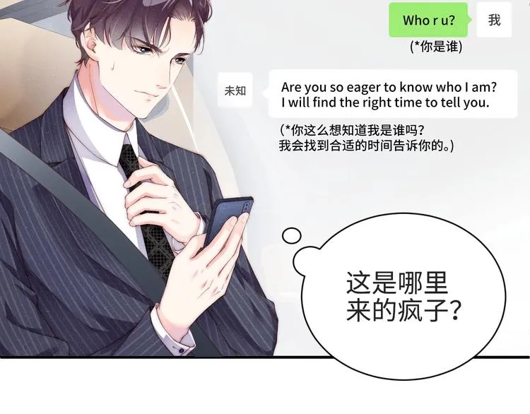 第2话 面对我你的心跳好快 第68页