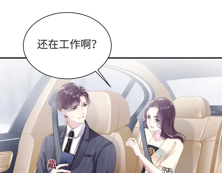 第2话 面对我你的心跳好快 第69页