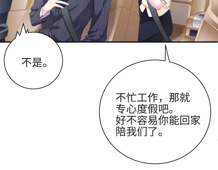 第2话 面对我你的心跳好快 第70页