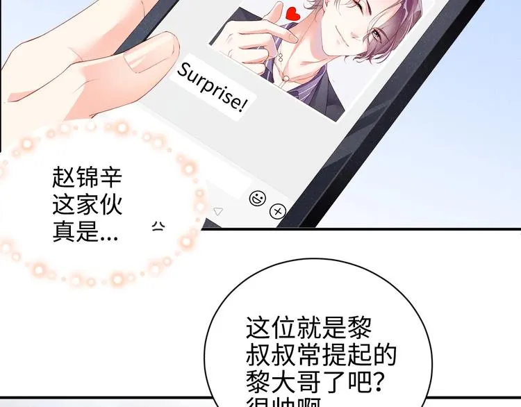 第2话 面对我你的心跳好快 第84页