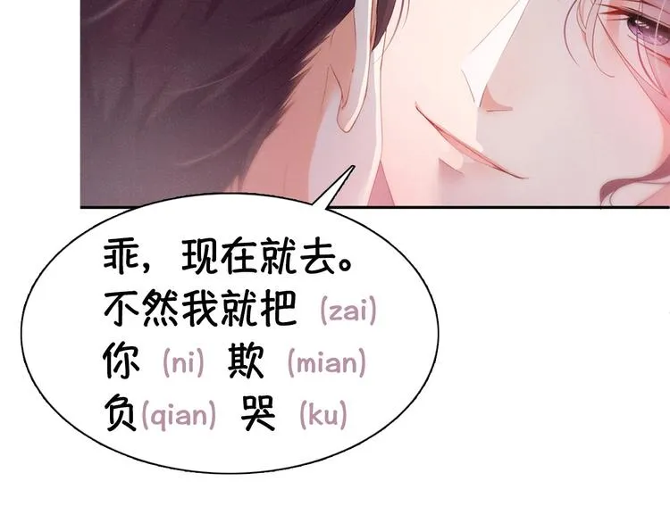 第2话 面对我你的心跳好快 第105页