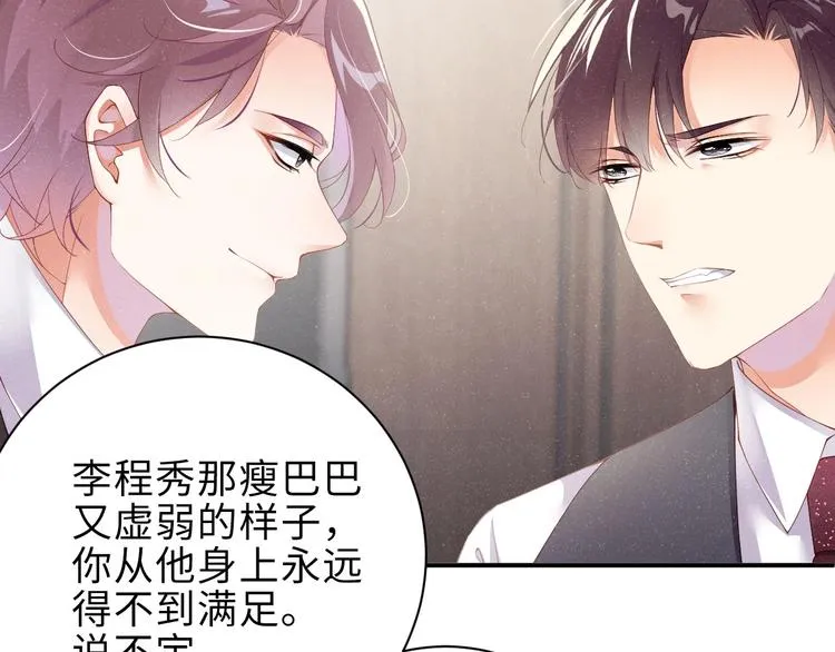 第5话 -成年人的快乐 第72页