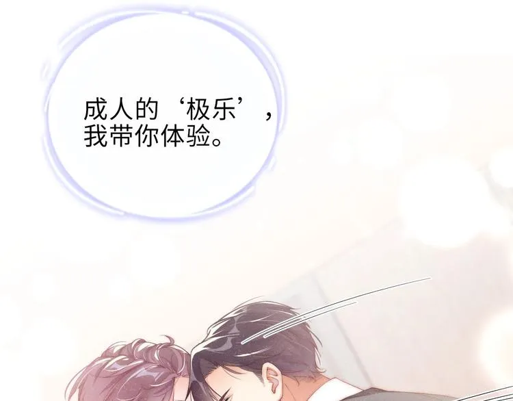 第5话 -成年人的快乐 第78页