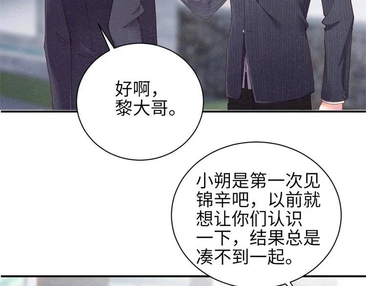 第3话 惹火 第10页