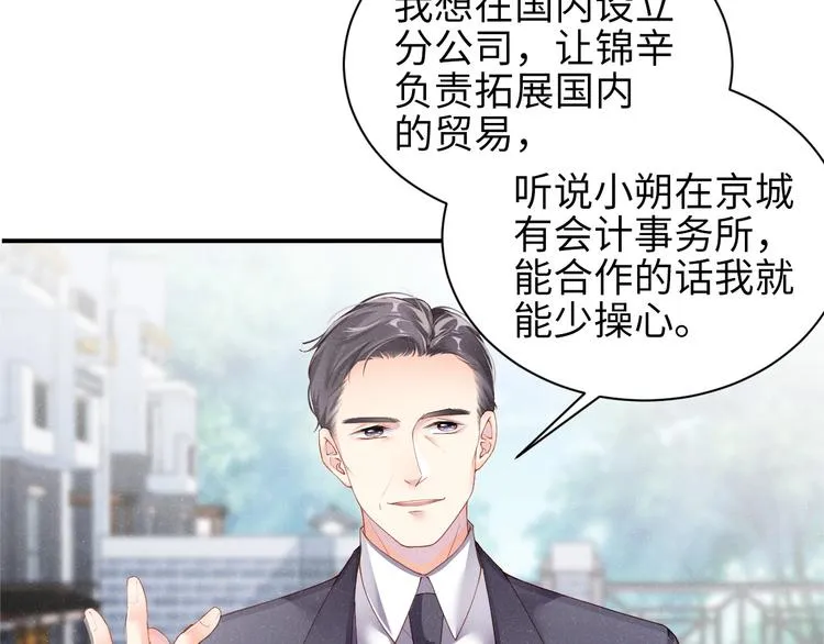 第3话 惹火 第12页