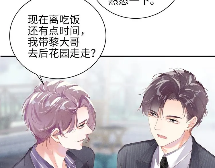 第3话 惹火 第15页