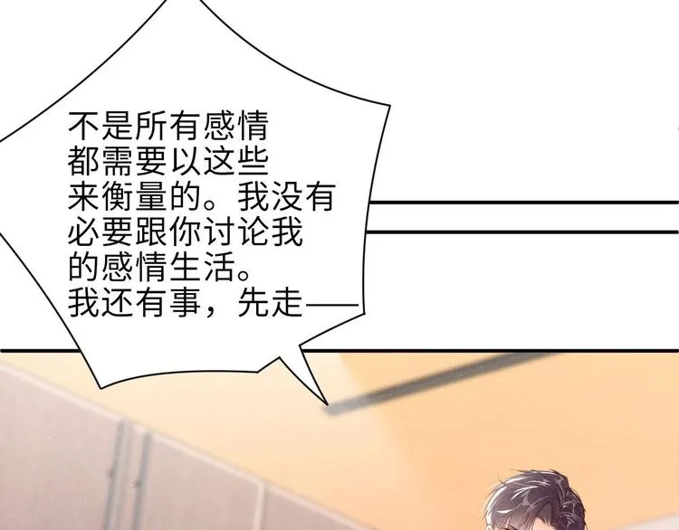 第6话 帮我换衣服 第3页