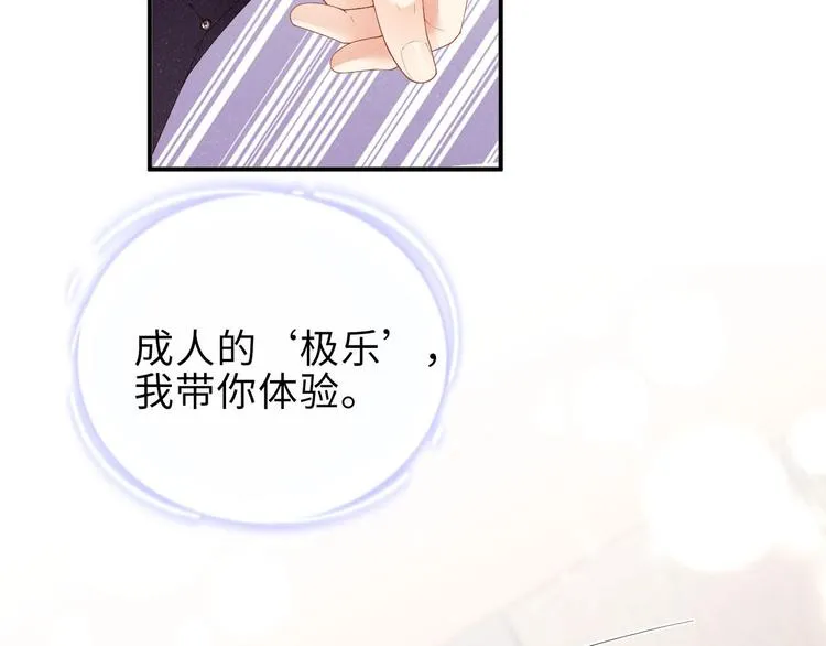 第6话 帮我换衣服 第6页