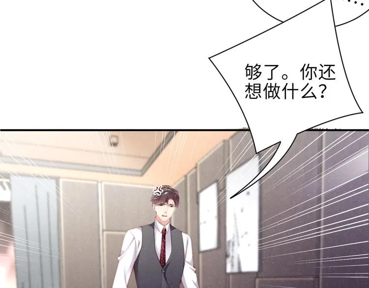 第6话 帮我换衣服 第29页