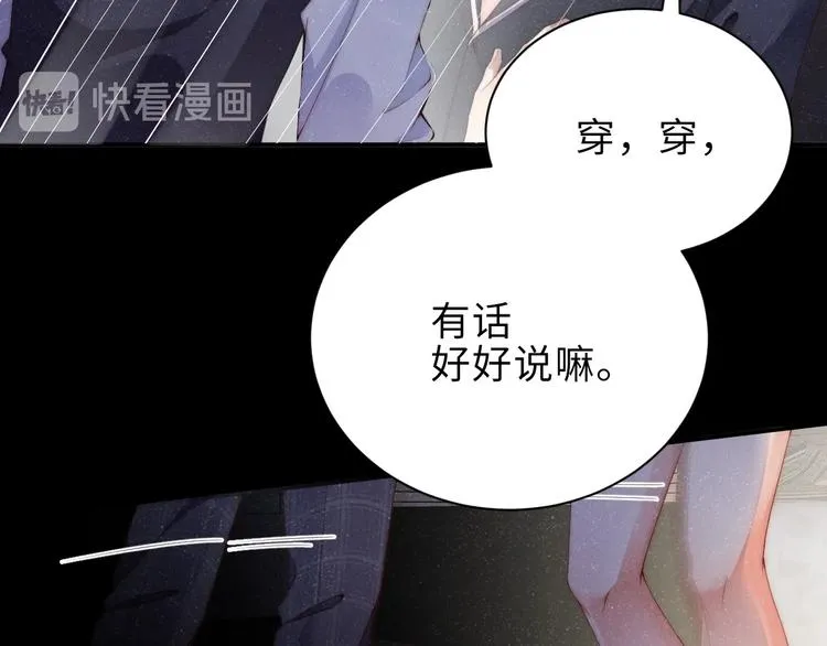 第6话 帮我换衣服 第84页