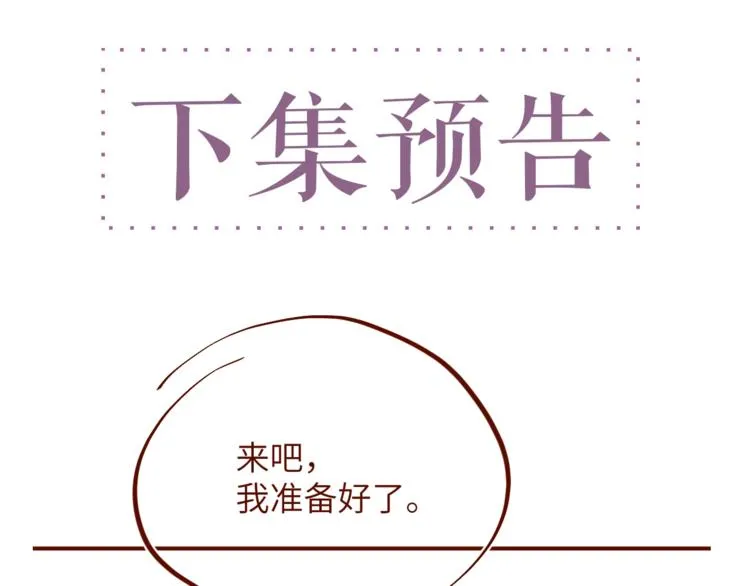 第6话 帮我换衣服 第92页