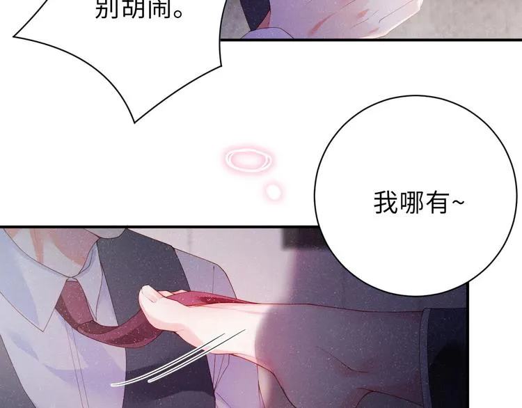 第7话 你要负责 第9页