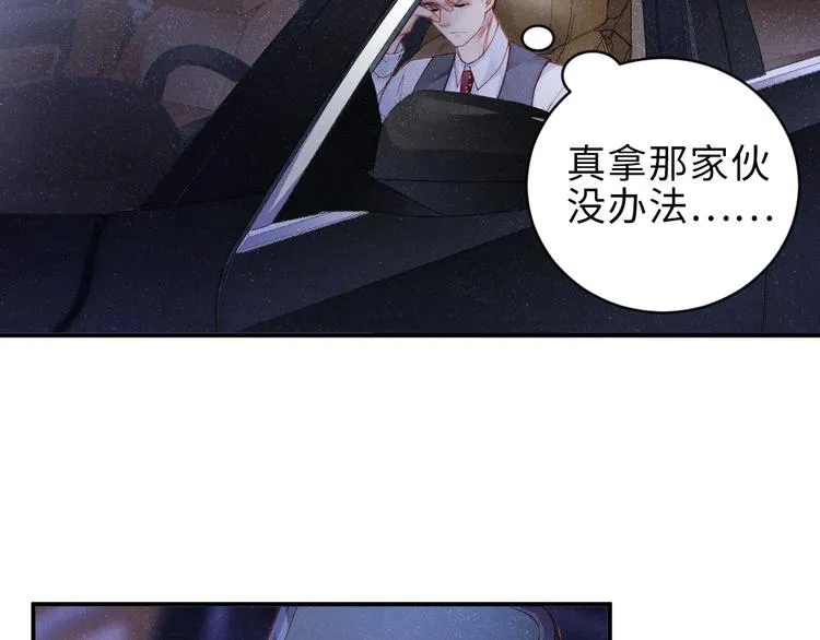 第7话 你要负责 第53页