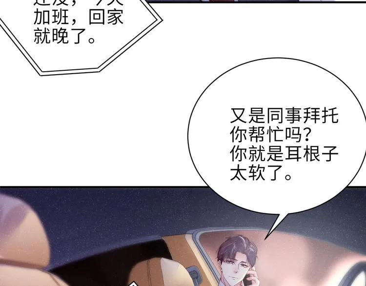第7话 你要负责 第56页