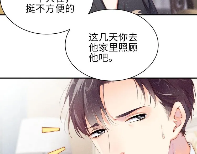 第7话 你要负责 第74页