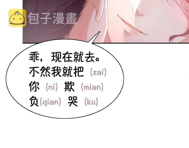 第7话 你要负责 第81页