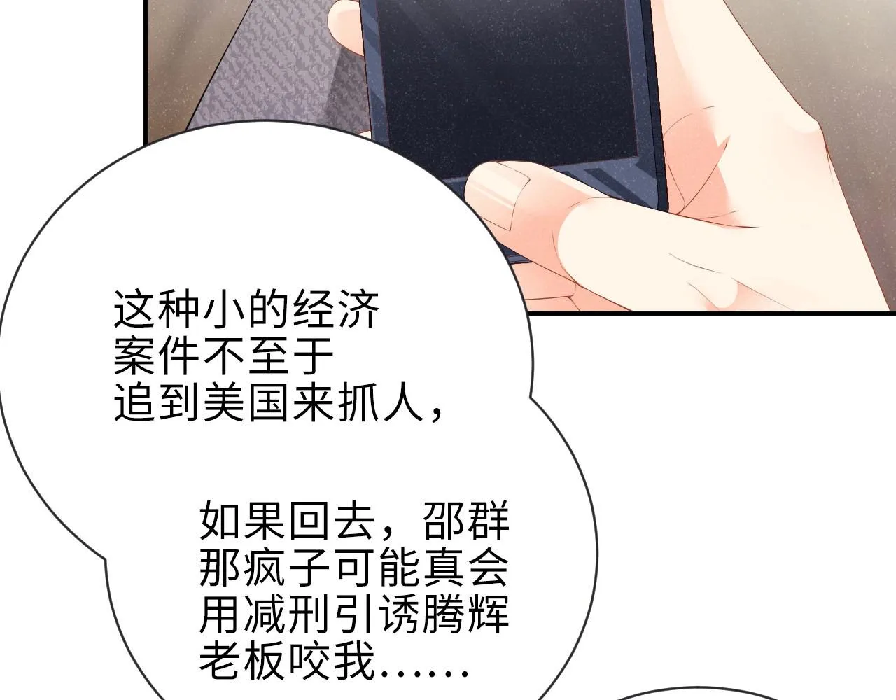 第9话 李程秀 第43页