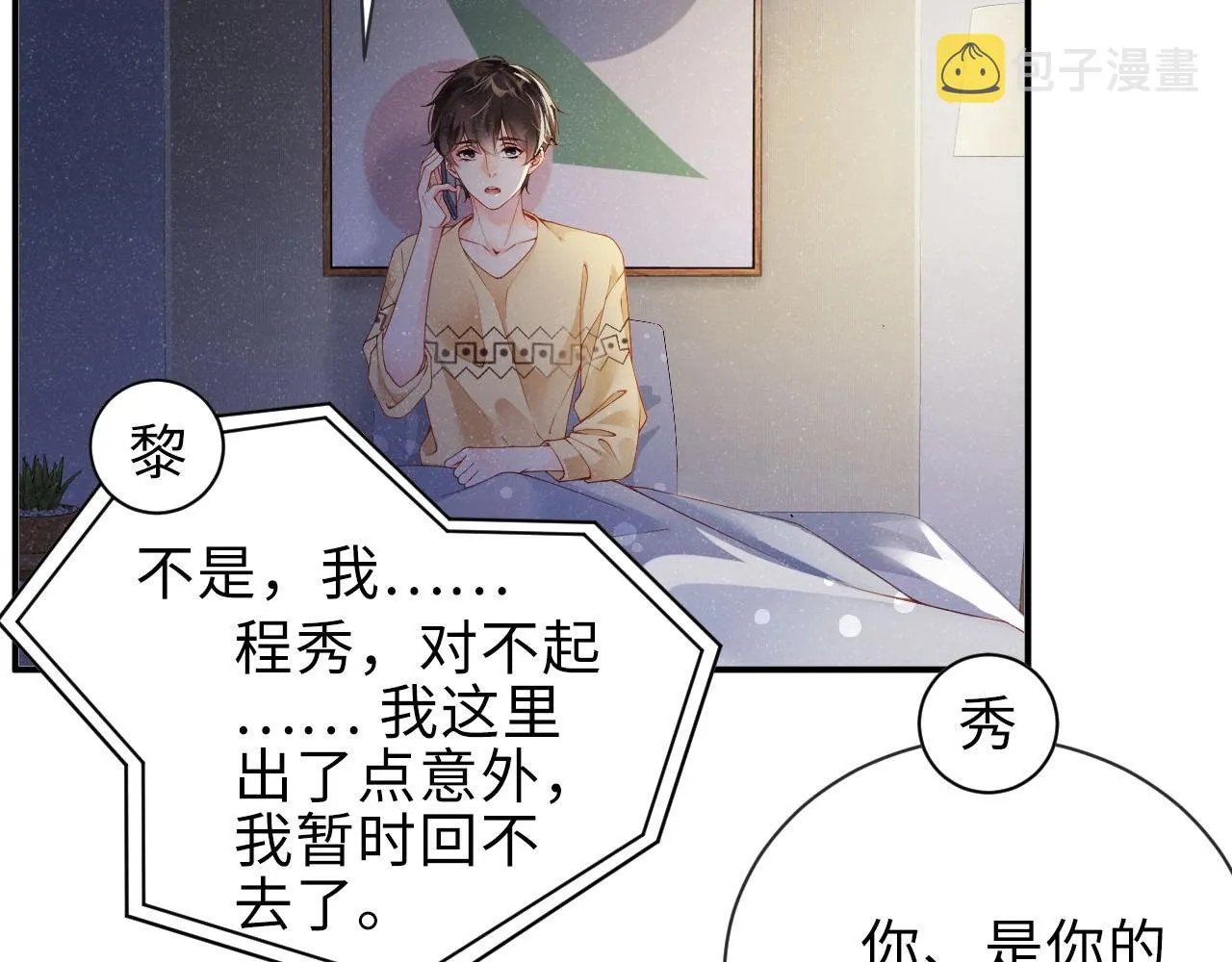 第9话 李程秀 第49页