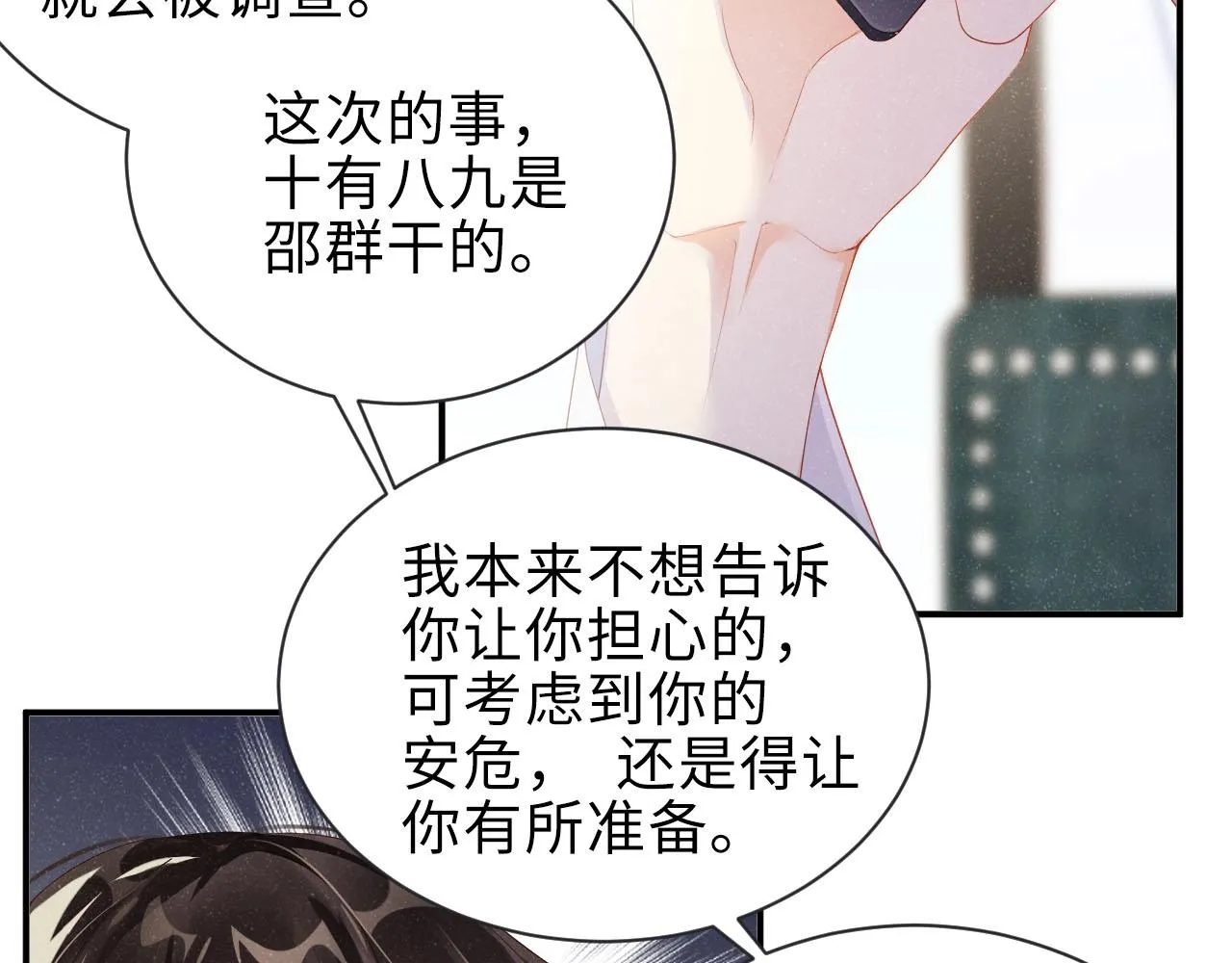 第9话 李程秀 第51页