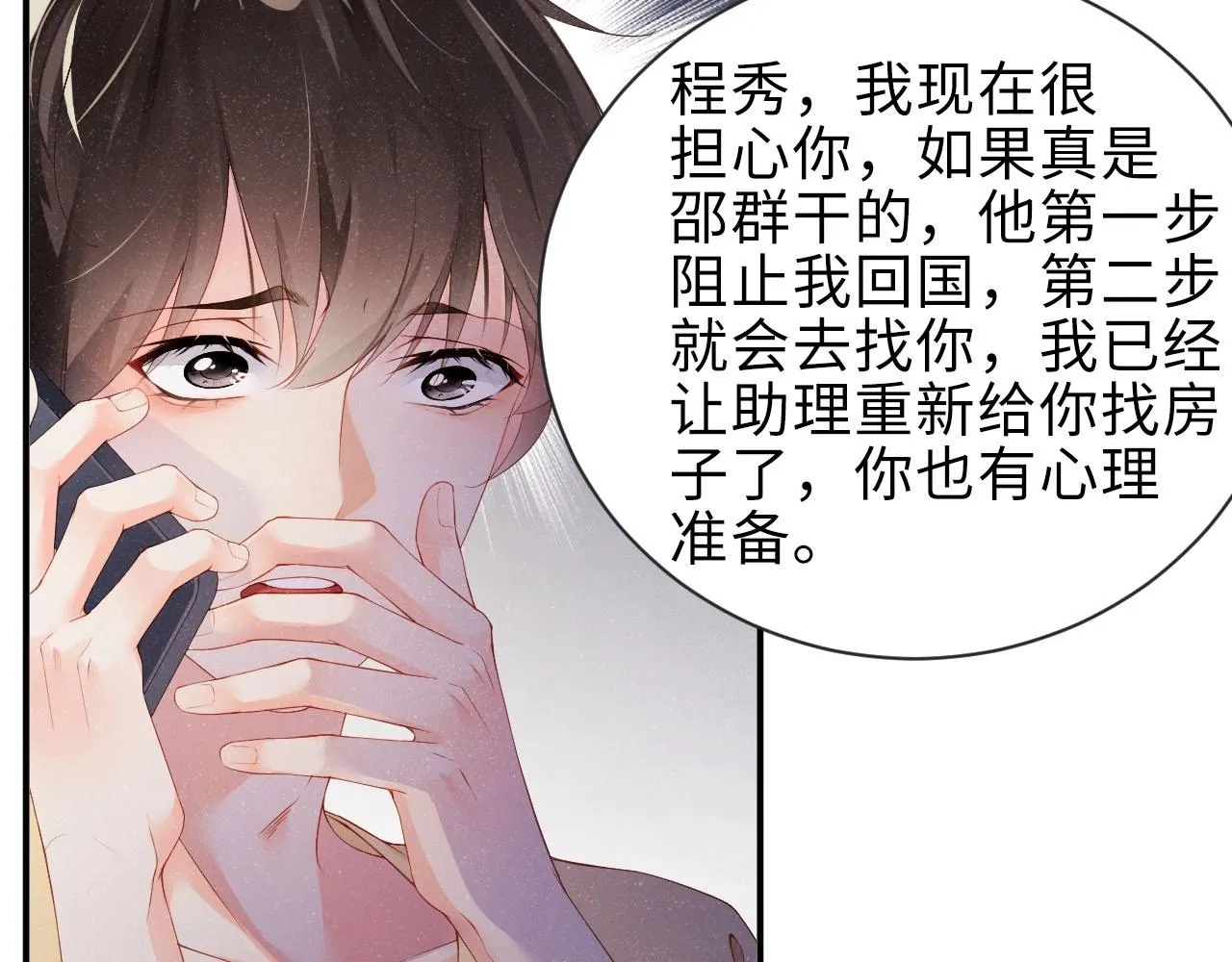 第9话 李程秀 第52页