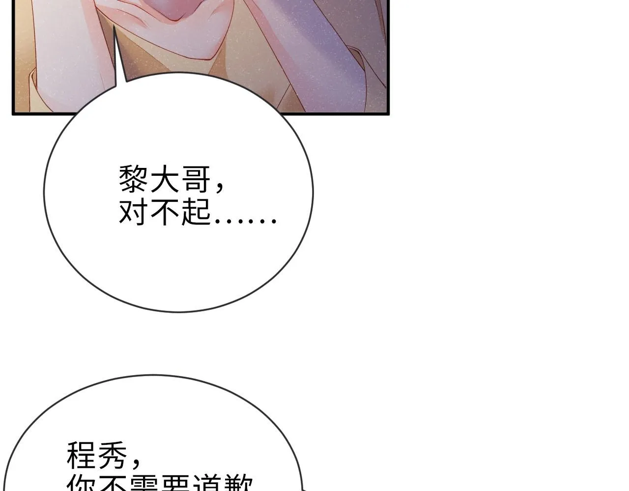 第9话 李程秀 第53页