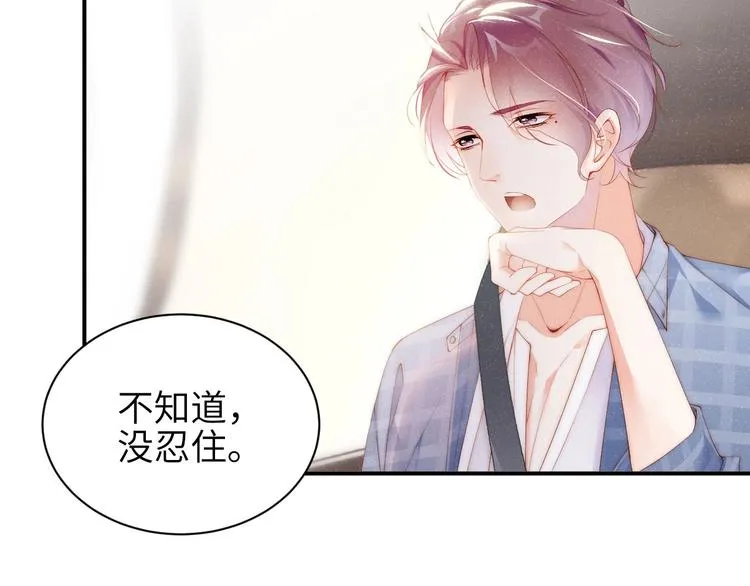 第11话 别躺我旁边 第10页
