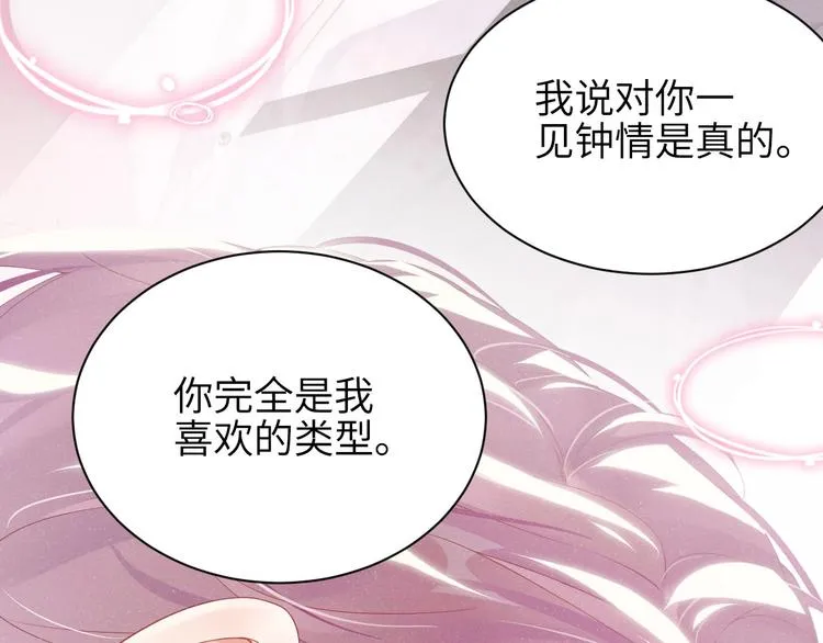 第11话 别躺我旁边 第16页