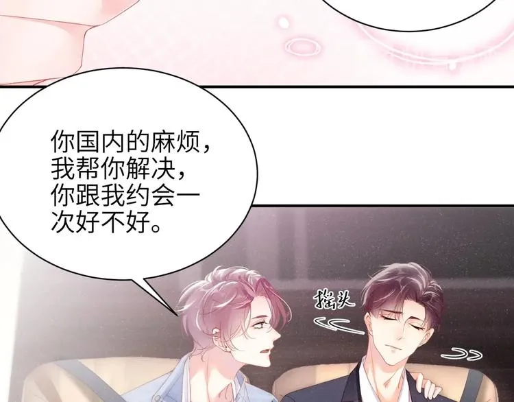 第11话 别躺我旁边 第20页