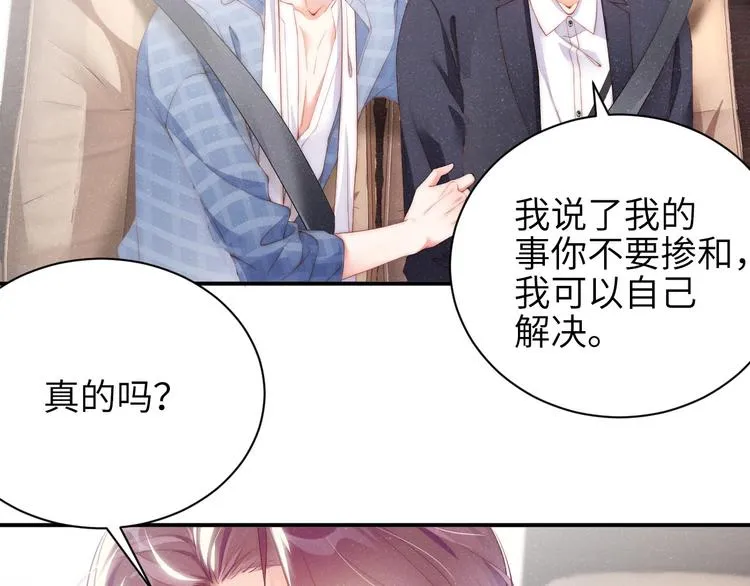 第11话 别躺我旁边 第21页