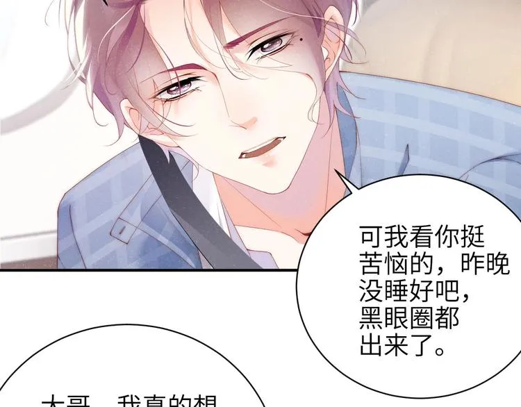 第11话 别躺我旁边 第22页