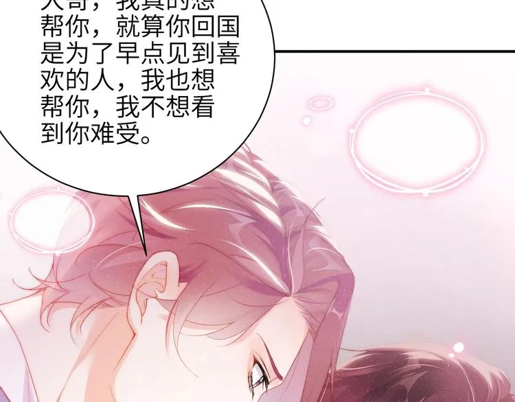 第11话 别躺我旁边 第23页