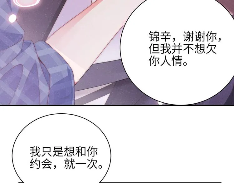 第11话 别躺我旁边 第25页