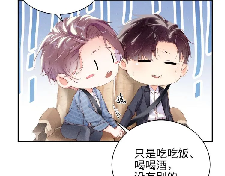 第11话 别躺我旁边 第26页