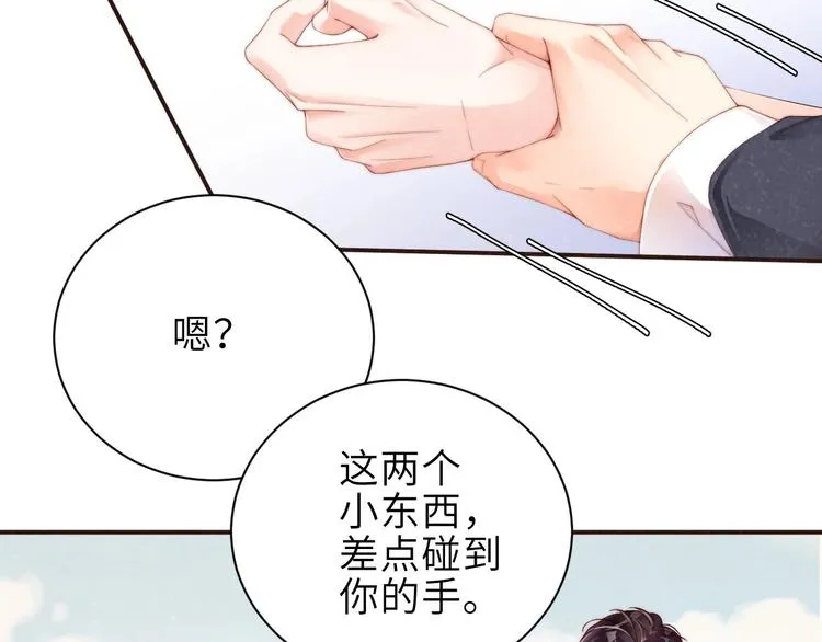 第11话 别躺我旁边 第37页
