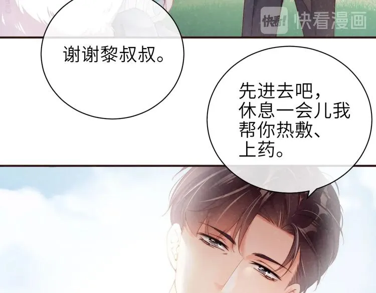 第11话 别躺我旁边 第39页