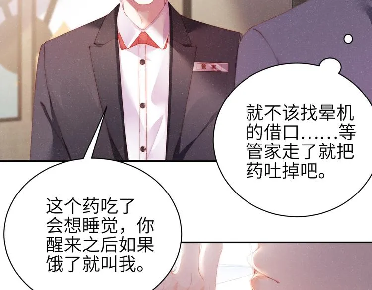 第11话 别躺我旁边 第51页