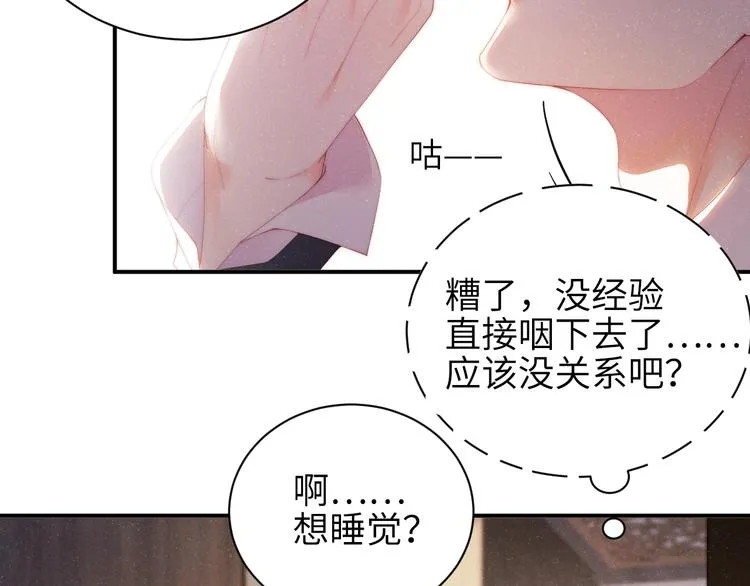 第11话 别躺我旁边 第52页