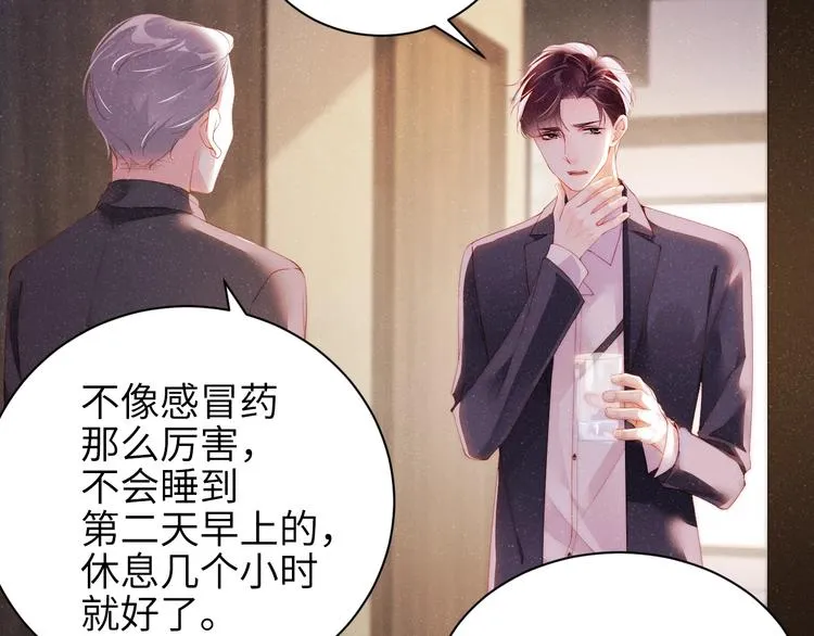 第11话 别躺我旁边 第53页