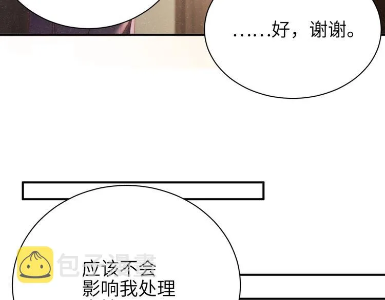 第11话 别躺我旁边 第54页