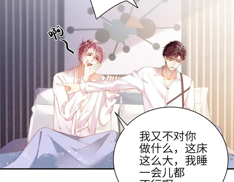 第11话 别躺我旁边 第66页