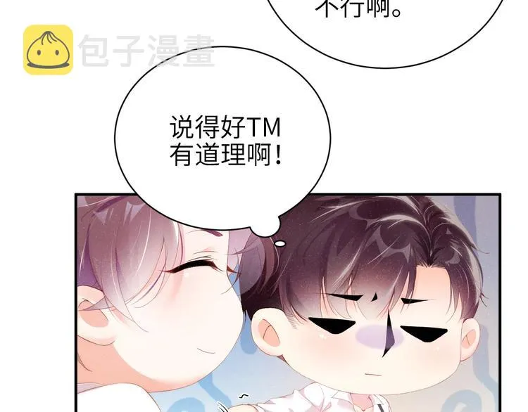 第11话 别躺我旁边 第67页