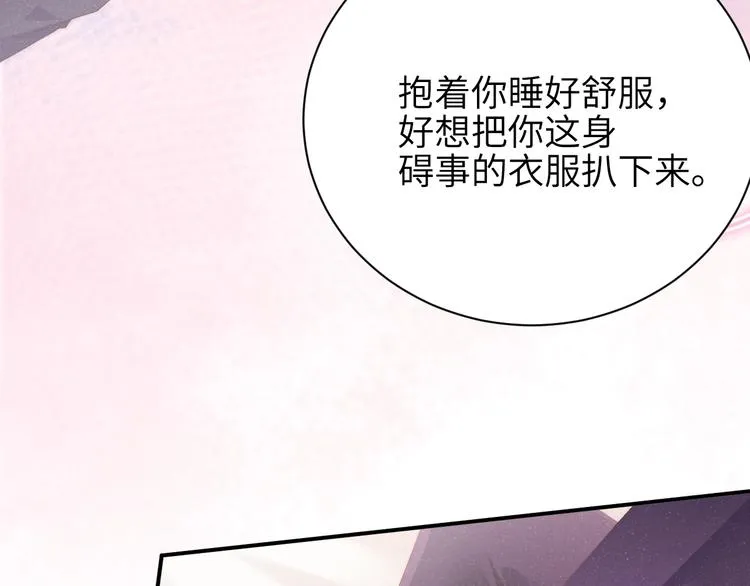 第11话 别躺我旁边 第74页