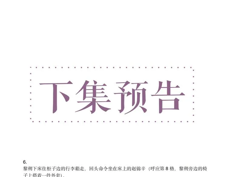 第11话 别躺我旁边 第77页