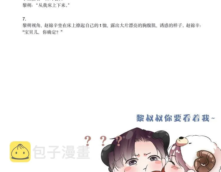 第11话 别躺我旁边 第78页