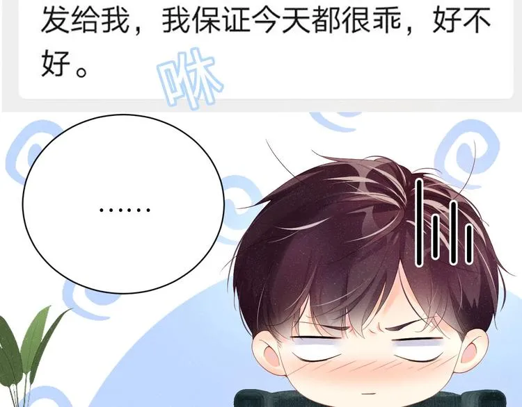 第10话 心动·失控·靠近 第8页